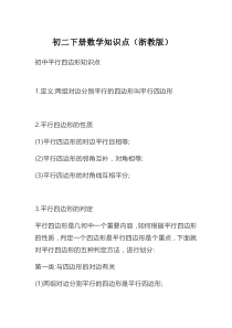 初中八年级下册数学知识点