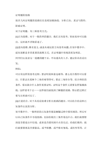 初中数学最全几何定理和解题思路