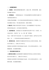 初中数学复习：易考证明定理大全