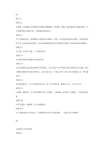 初中数学59个考试难点、易错点