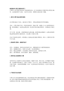 初中数学学习经验