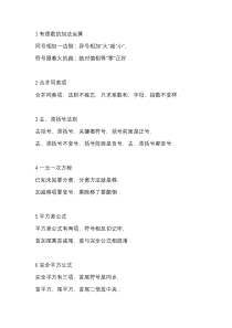 初中数学30个“知识点记忆口诀”