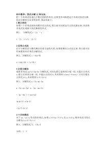 初中数学7-9年级，因式分解12种方法大全