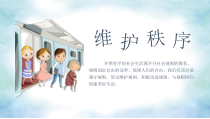 3.1《维护秩序》PPT课件5-八年级上册道德与法治-部编人教版