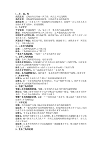 初中数学必背定理及公式大全