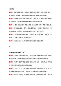 初中数学32个出题“陷阱”
