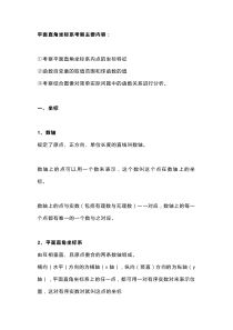 初一数学下册：平面直角坐标系重要知识点