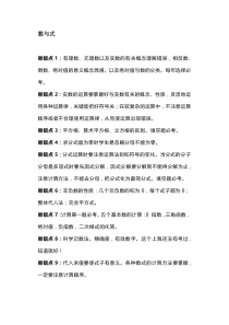 初中数学最易出错的61个知识点
