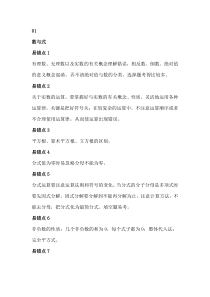 初中数学7-9年级考试难点+易错点整理
