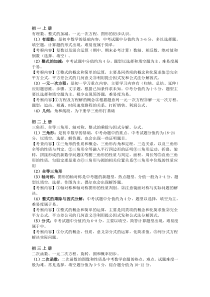 初中7—9年级数学上册【考查内容】整理
