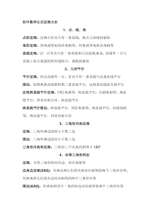初中数学公式定理大全