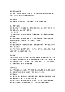 初中数学必须会背的口诀