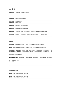 初中数学必背定理