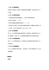 初中数学专题之二元一次方程组知识点