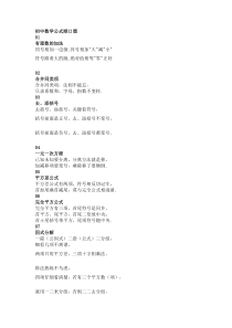 初中数学7-9年级，公式的记忆方法