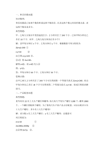 初一数学下册二元一次方程组8种典型例题详解