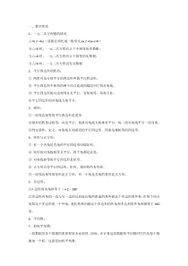 初中数学7-9年级逢考必出的公式定理大全