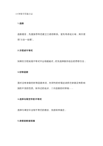 初中数学专题之19种答题方法+6种解题思想