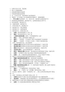 初中数学7-9年级几何概念定理大全