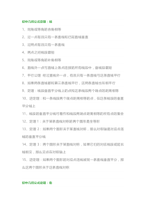 初中三年几何公式及知识点、定理必备总结