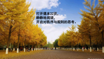 3.1《维护秩序》PPT课件12-八年级上册道德与法治-部编人教版