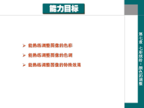 ps七彩缤纷颜色的调整课件