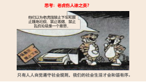 3.2《遵守规则》PPT课件11-八年级上册道德与法治-部编人教版