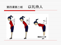 4.2《以礼待人》PPT课件1-八年级上册道德与法治-部编人教版
