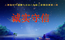 4.3《诚实守信》PPT课件5-八年级上册道德与法治-部编人教版