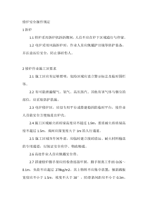 修炉安全操作规定