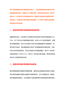 氧量控制对锅炉运行燃烧的影响