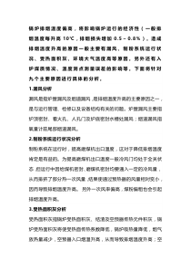 锅炉排烟温度偏高的九大原因