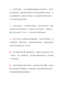中频感应电炉使用八项注意