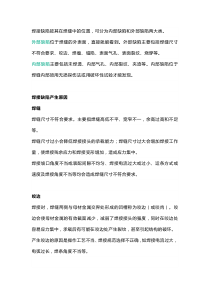 焊接过程中常见的问题