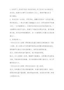 锅炉点火系统投运实操培训
