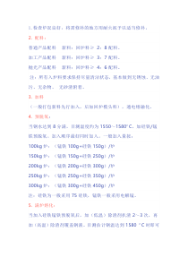 不锈钢炉前熔炼操作规范