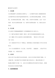 锅炉安全检查基本知识