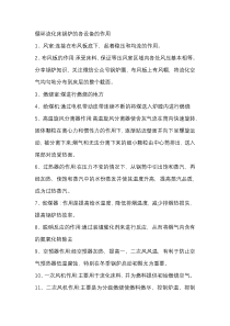 循环流化床锅炉的各设备的作用