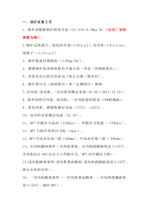 锅炉设备工艺必备知识点