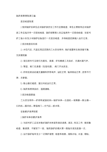 锅炉房管理制度汇编