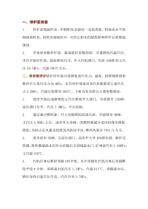 锅炉培训资料：停炉快速冷却总结