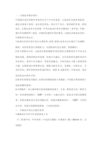 中频电炉维护、操作、冷却系统注意事项
