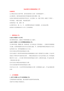 电站锅炉内部检验准备工作