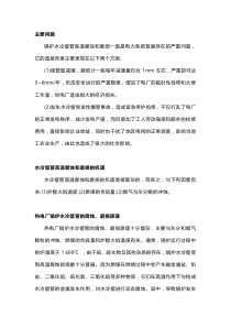 锅炉水冷壁管腐蚀和磨损