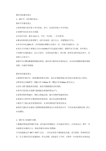 锅炉岗位操作要点