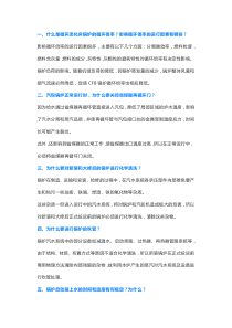 锅炉基本常识问答题及解析