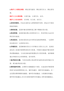 循环流化床锅炉基本知识