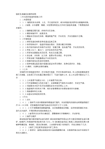 锅炉及其辅机的操作规程