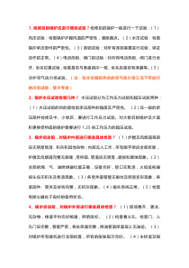 启炉期间锅炉设备运行26个问题含解析