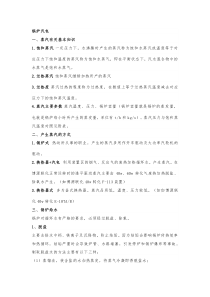 锅炉汽包基本知识